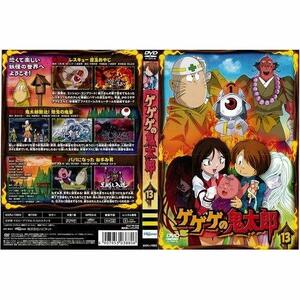 【中古】ゲゲゲの鬼太郎 13[レンタル落ち]