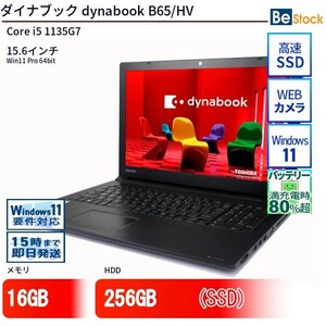 中古 ノートパソコン ダイナブック dynabook B65/HV Core i5 256GB Win11 15.6型 SSD搭載 ランクB 動作A 6ヶ月保証