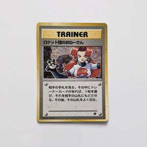 ■中古 旧裏面 旧裏 ポケモンカード ロケット団のおねーさん ポケカ pokemon cards JAPANESE holo キラ ホロ