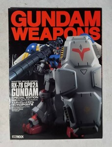 ホビージャパン別冊 GANDAM WEAPONS ガンポン ガンダムGP－02編 ガンプラ 入手困難