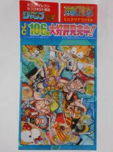 ワンピース ミニクリアファイル　ONE PIECE JC106巻 セブン・イレブン セブンネット限定　週刊少年ジャンプ　尾田栄一郎　集英社