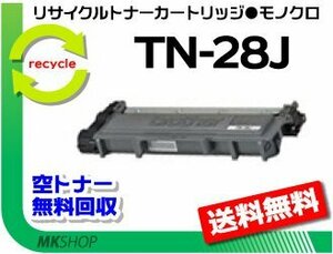 【3本セット】 MFC-L2740DW/MFC-L2720DN/DCP-L2540DW/DCP-L2520D/FAX-L2700DN対応 リサイクルトナー ブラザー用 再生品