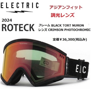 2024 ELECTRIC エレクトリック ROTECK BLACK TORT NURON CRIMSON PHOTOCHROMIC 調光レンズ ゴーグル