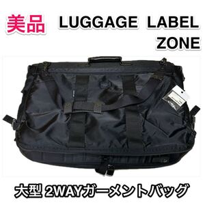 【美品】吉田カバン LUGGAGE LABEL ZONE 2WAY 大型ガーメントバッグ☆ラゲッジレーベル ゾーン スーツ収納バッグ☆出張 トラベル 冠婚葬祭