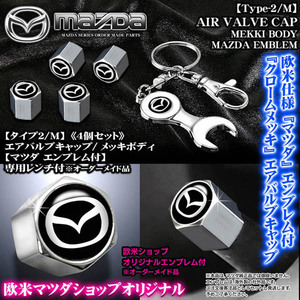 MAZDA 2/3/6/プレマシー/マツダ エンブレム付/メッキボディ/エアバルブキャップ/タイプ2M/4個セット/専用レンチ付/ブラガ/客注品