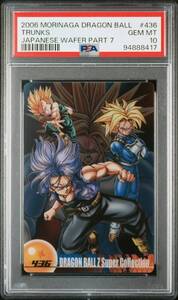 ★ PSA10 No.436 トランクス ★ 森永 ドラゴンボール ウエハースカード ★ 鑑定品 美品 ★