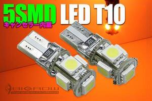 5SMD LEDウェッジ球 オレンジ 2個 ICキャンセラー内蔵　輸入車 送料無料