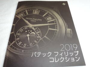 新品！パテックフィリップ　2019　カタログ