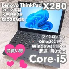 【お買い得ThinkPad】X280 Office付 No.0593
