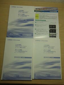 トヨタ純正 ダイハツ純正 NH3T-W56 HDDナビゲーション 取扱説明書 中古品