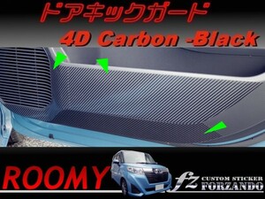 ルーミー ドアキックガード ４Dカーボン調 車種別カット済みステッカー専門店　ｆｚ M900A　M910A