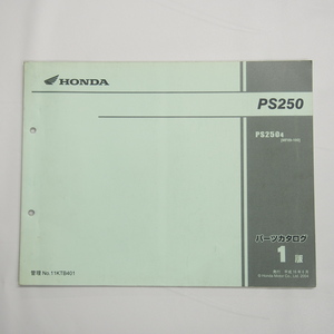 1版ホンダPS250パーツリスト MF09-100 平成16年6月発行 PS250-4