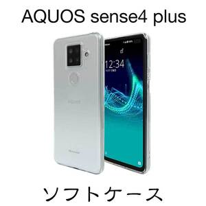 AQUOS sense4 plus SH-M16 ソフト クリアケース TPU