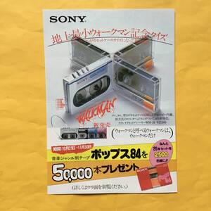 SONY ウォークマン【