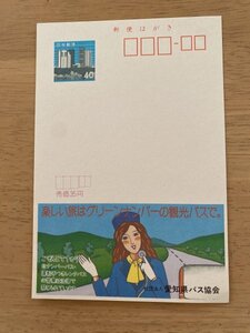 額面40円はがき　エコーはがき　未使用はがき　広告はがき　愛知県バス協会　観光バス