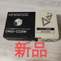 KENWOOD CMOS-C230W ホワイトカメラ新品