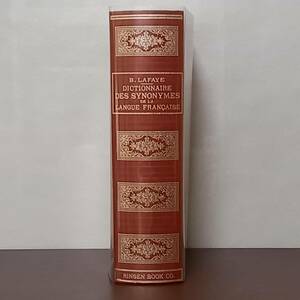 B.Lafaye「フランス語同義語辞典　付 同義語の理論序」（アシェット、1935年）（臨川書店復刻、1986年）（フランス語）