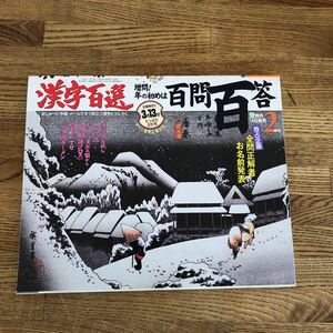 ◆漢字百選　2月号◆