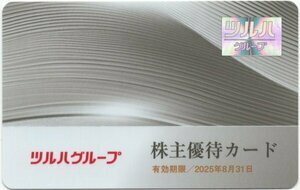 ツルハグループ 5%割引 株主優待カード くすりの福太郎 くすりのレディ ドラッグストアウェルネス ウォンツ 日用品 買い物 クーポン