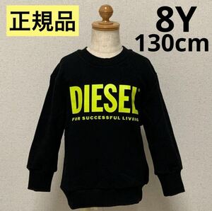 大人気のデザイン　ディーゼルキッズ　DIESEL KIDS　ロゴスウェット　男女兼用　8Y　130cm　J00245 0IAJH　正規品　#KIDSMAKO