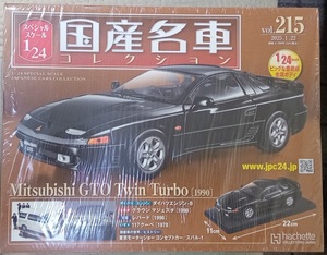 ☆アシェット 1/24 国産名車コレクション☆Vol.215 ミツビシ GTO Twin Turbo（1990)☆新品未開封 在庫僅少！ お早めに！