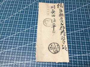 明治36年　郵便物配達証明書　大阪川口　→ 阿波牛島　郵便事務　消印