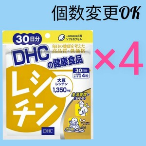 匿名配送　DHC　レシチン 30日分×4袋　個数変更可　Ｙ