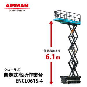 北越工業 自走式高所作業台 ENCL061S-4