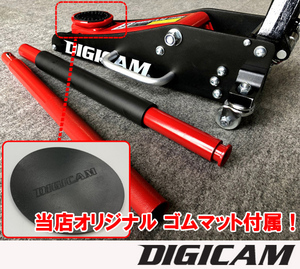 当店限定 ゴムマット付き DIGICAM デジキャン ハイブリッド アルミ＆スチールフロアジャッキ 1.5t