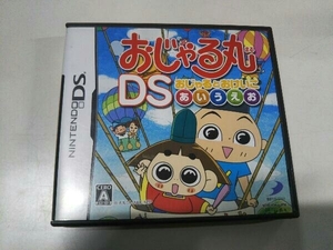 ニンテンドーDS おじゃる丸DS おじゃるとおけいこ あいうえお