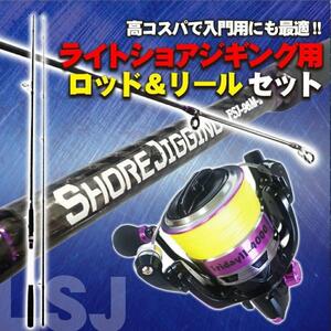 Friday SHOREJIGING FSJ-96M-2+FridayII 4000(PE1.5号150m) セット