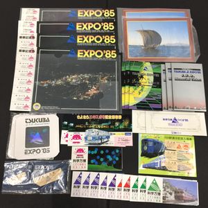 TSUKUBA つくば EXPO’85 メモリアルチケット 他 科学万博 ときわ路刊行記念入場券 等 まとめ セット 現状品