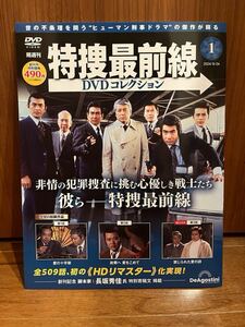 特捜最前線 DVD コレクション　静岡試験発売　創刊号　新品　未開封品　ディエゴスティーニ