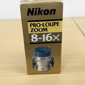 46837-520　未使用　箱は少しダメージ　ニコン PRO LOUPE ZOOM 8-16X　ルーペ　送料520円～