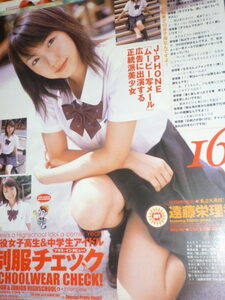 ※※　《 　遠藤栄理香⇒雑誌切抜　》 ※anai※