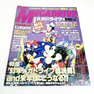 BEEP!メガドライブ 1994年1月号　ビープ メガドライブ 雑誌