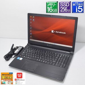 中古 Win11Pro■dynabook B65/HU A6BCHUFALN25 Core i5 1135G7 2.4GHz/メモリ16GB/SSD 256GB(NVMe)/DVDスーパーマルチ/フルHD15.6型/Wi-Fi6