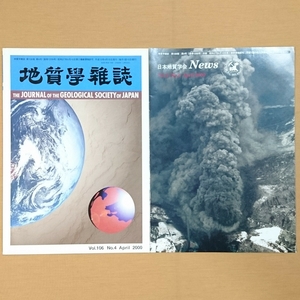 【地質學雑誌 Vol.106 No.4 April 2000＋付録〈日本地質学会News〉】日本地質学会