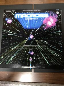 「超時空要塞マクロス シンセサイザーファンタジー」LP レコード