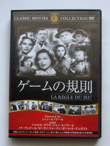 DVD★ゲームの規則 (HDマスター版)★ジャン・ルノワール★中古