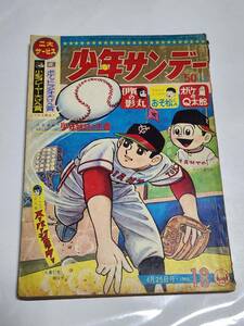 ６９　昭和40年　No.18　週刊少年サンデー　横山光輝　赤塚不二夫　藤子不二雄　久松文雄　岸本おさむ　森田拳次　貝塚ひろし　