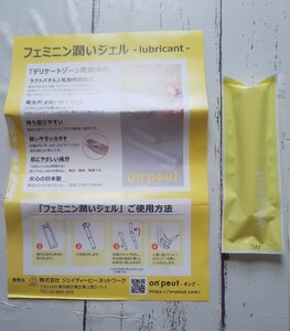 【新品未開封】デリケートゾーン用潤滑剤 フェミニン潤いジェル lubricant on’peut オンプ