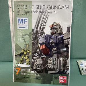 GUNDAM ミニフィギュアセレクションプラス4 MFS+4 未開封　レアカラー含む　8種セット