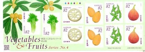 「野菜とくだものシリーズ 第4集」の記念切手です