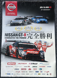 NISSAN「 NISMO 30th ANNIVERSARY 」NISSAN GT-R DOMINATES THE PODIUM 完全勝利 ポスター ビンテージ 非売品 当時物 展示品