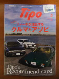 雑誌 ティーポ No.394 2024年 2月号 