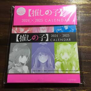 non-no ノンノ 2025年1-2月合併号付録 推しの子 原作絵卓上カレンダー ※クリックポストのみ ※土日祝日発送無し