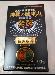 即決あり　金氏高麗人参　発酵　神秘の健康力　健康食品　高麗人参　サプリメント　高麗人参茶　オマケ　健康茶　免疫力アップ　送料無料