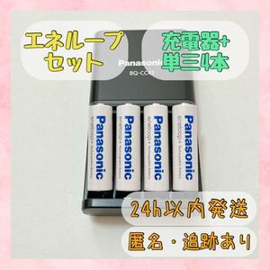 パナソニック エネループ 充電器+単3セット 説明書付き 単3・単4両対応