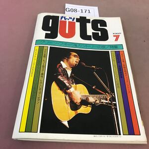 G08-171 guts 昭和49年7月1日発行 音楽